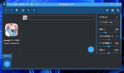 AivisSpeech で音声合成をする:画像1