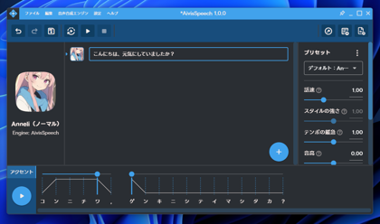 AivisSpeech で音声合成をする:画像2