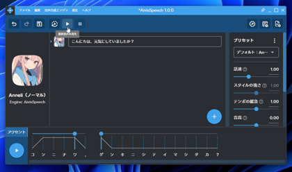 AivisSpeech で音声合成をする:画像3