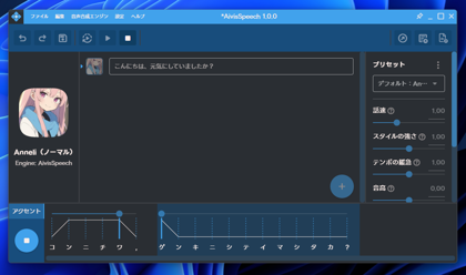 AivisSpeech で音声合成をする:画像4