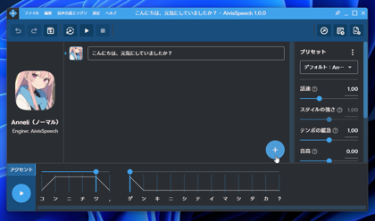 AivisSpeech で音声合成をする:画像5