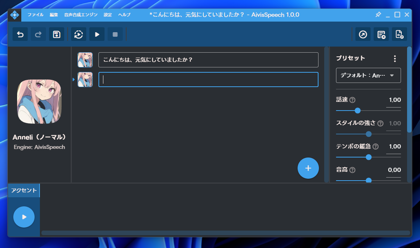 AivisSpeech で音声合成をする:画像6