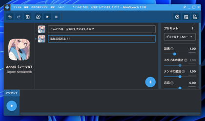 AivisSpeech で音声合成をする:画像7