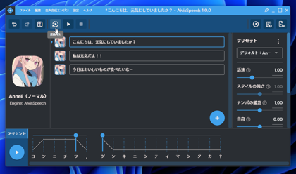 AivisSpeech で音声合成をする:画像8