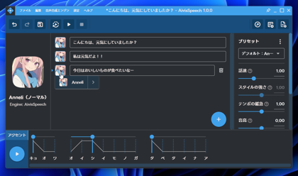 AivisSpeech で音声合成をする:画像9
