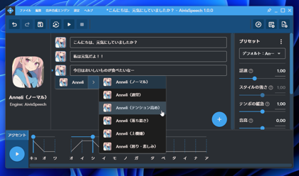 AivisSpeech で音声合成をする:画像10