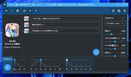 AivisSpeech で音声合成をする:画像12