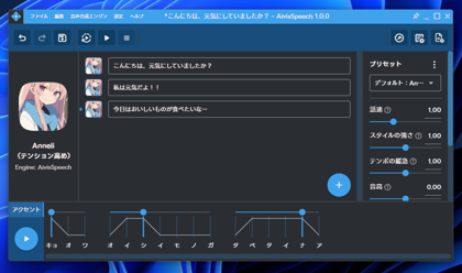 AivisSpeech で音声合成をする:画像14