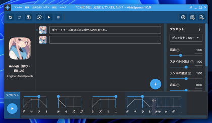 AivisSpeech で音声合成をする:画像15