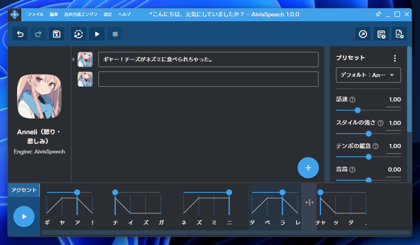 AivisSpeech で音声合成をする:画像16