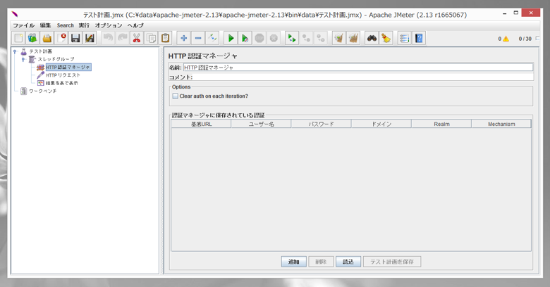 Apache Jmeter でHTTP認証の必要なサイトでのテストを実施する:画像2
