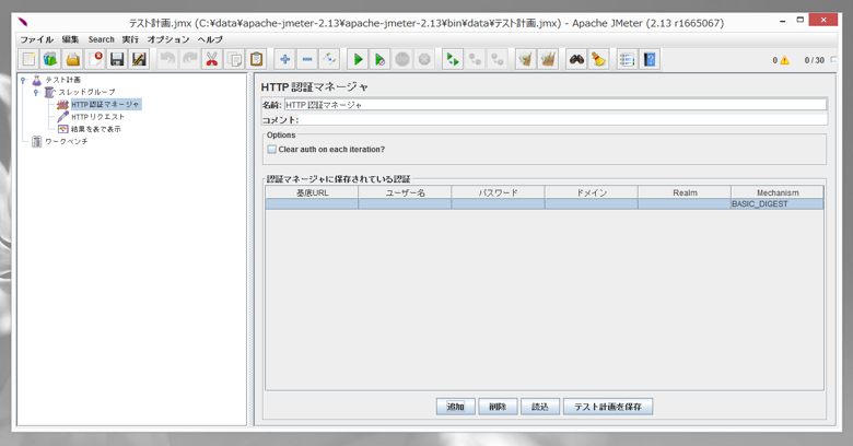 Apache Jmeter でHTTP認証の必要なサイトでのテストを実施する:画像3