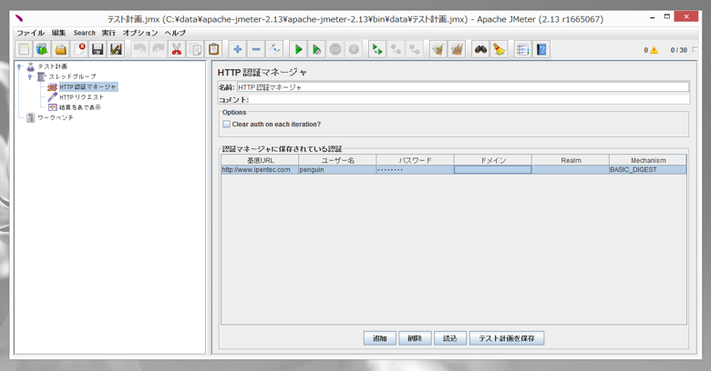 Apache Jmeter でHTTP認証の必要なサイトでのテストを実施する:画像4