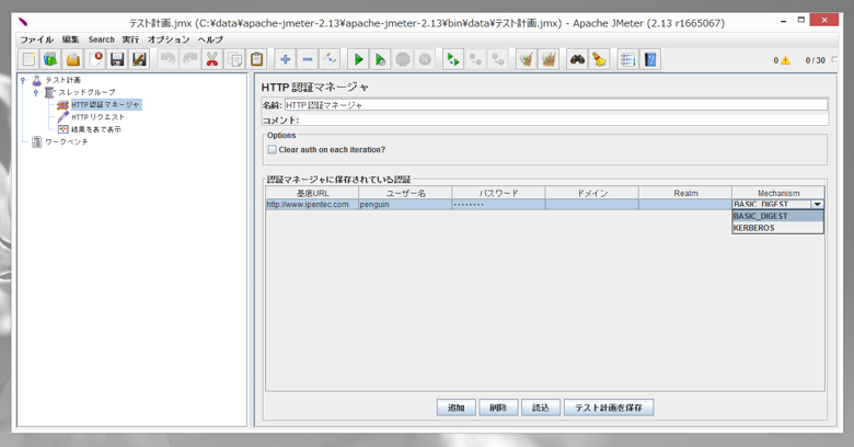 Apache Jmeter でHTTP認証の必要なサイトでのテストを実施する:画像5