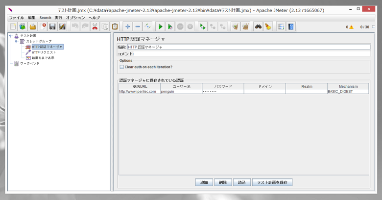 Apache Jmeter でHTTP認証の必要なサイトでのテストを実施する:画像6