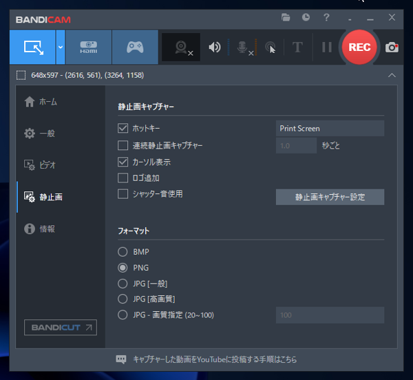 Bandicam利用して、マウスポインタを含めたスクリーンキャプチャを撮る:画像2