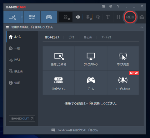 BandicamでPCの画面を録画する:画像1