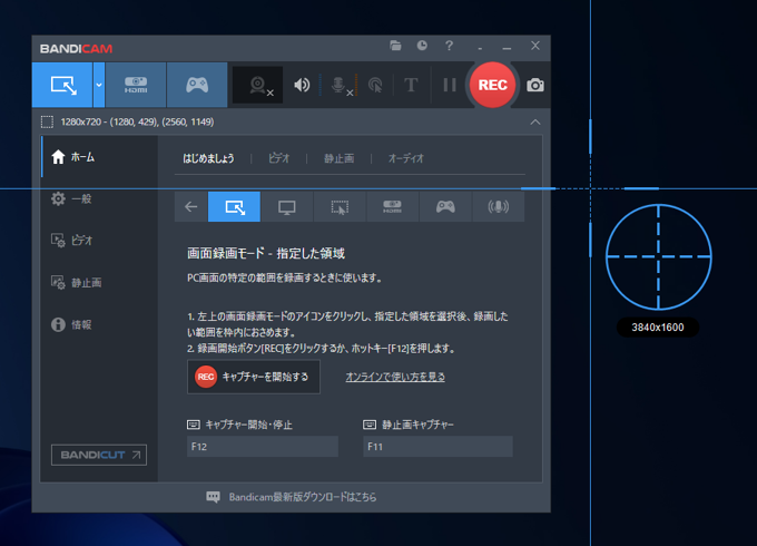BandicamでPCの画面を録画する:画像2