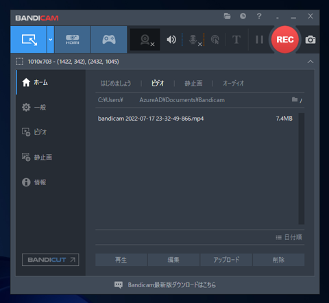 BandicamでPCの画面を録画する:画像7