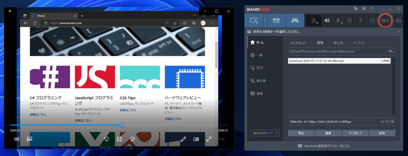 BandicamでPCの画面を録画する:画像8