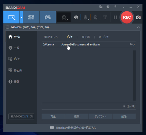 BandicamでPCの画面を録画する:画像9