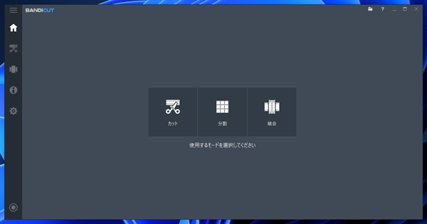 Bandicutを利用して、動画の途中を切り詰める:画像1