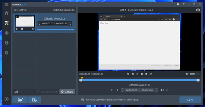 Bandicutを利用して、動画の途中を切り詰める:画像3