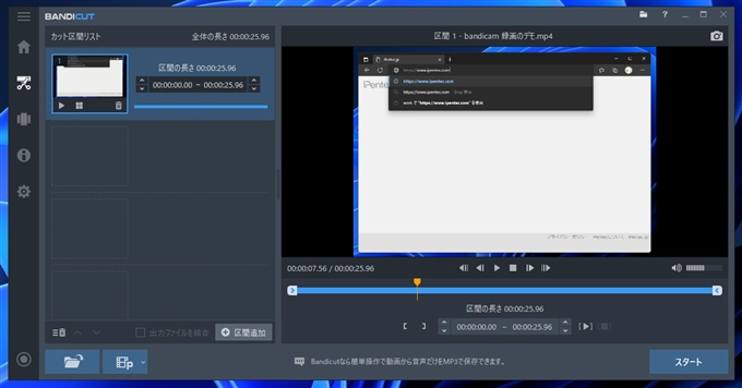 Bandicutを利用して、動画の途中を切り詰める:画像4