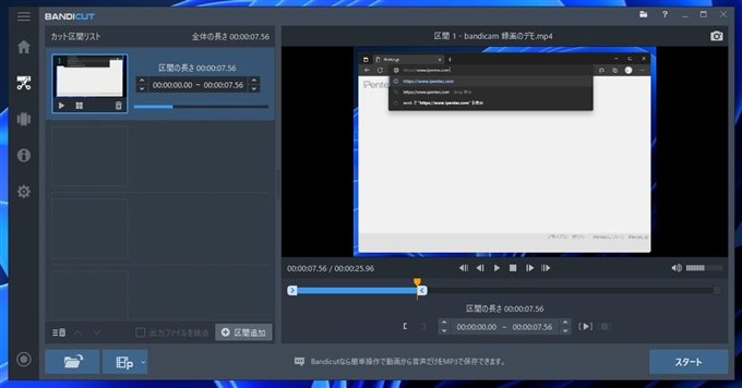 Bandicutを利用して、動画の途中を切り詰める:画像6