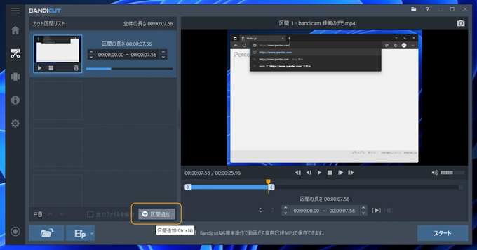 Bandicutを利用して、動画の途中を切り詰める:画像7