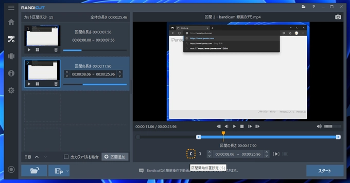Bandicutを利用して、動画の途中を切り詰める:画像10