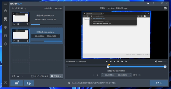 Bandicutを利用して、動画の途中を切り詰める:画像11