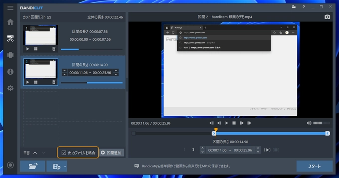 Bandicutを利用して、動画の途中を切り詰める:画像12