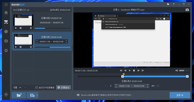 Bandicutを利用して、動画の途中を切り詰める:画像13