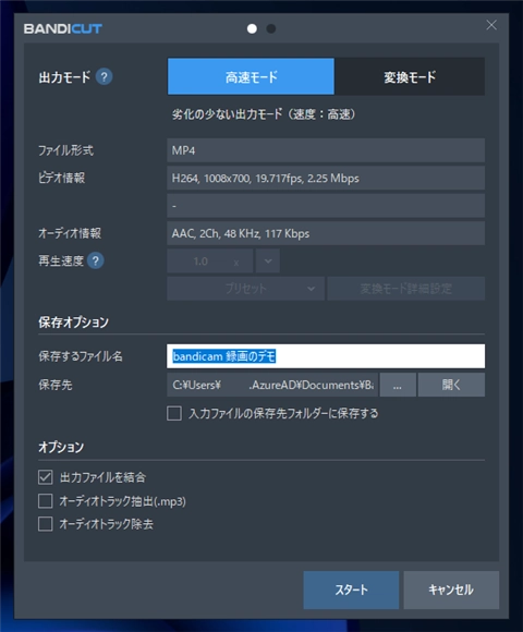 Bandicutを利用して、動画の途中を切り詰める:画像14