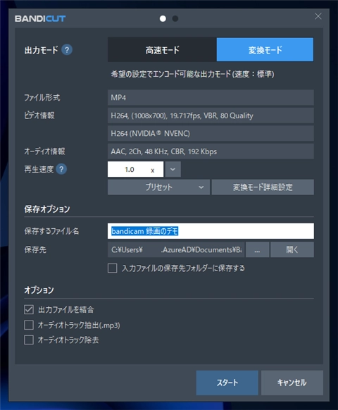 Bandicutを利用して、動画の途中を切り詰める:画像15