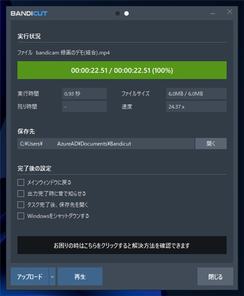 Bandicutを利用して、動画の途中を切り詰める:画像16