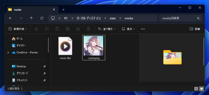サウンドファイルのカバー画像を設定、変更する (Mp3tagを利用):画像2