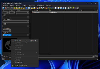 サウンドファイルのカバー画像を設定、変更する (Mp3tagを利用):画像6