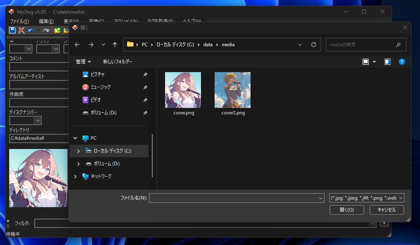 サウンドファイルのカバー画像を設定、変更する (Mp3tagを利用):画像12