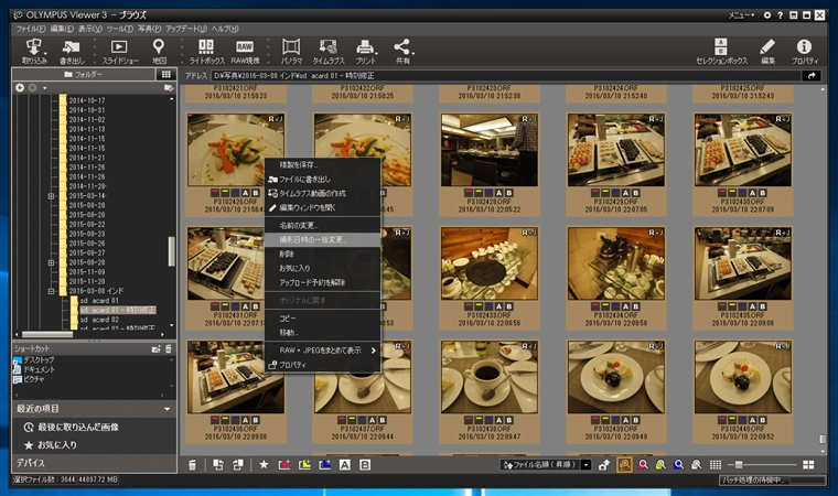 写真画像の撮影日時を一括で変更する (Olympus Viewer を利用):画像3