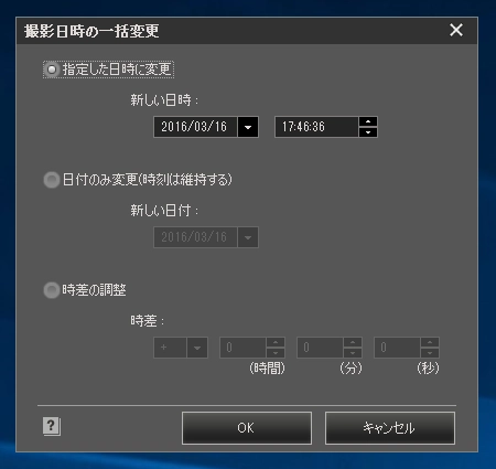 写真画像の撮影日時を一括で変更する (Olympus Viewer を利用):画像4