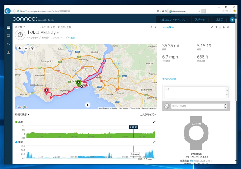 GPS-CS3K のトラッキングデータを Garmin Connectにインポートする:画像3