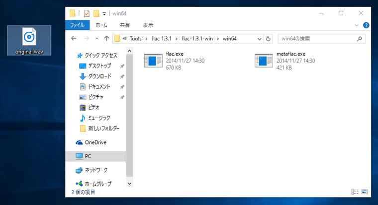 wavサウンドファイルをflac形式に変換する:画像6