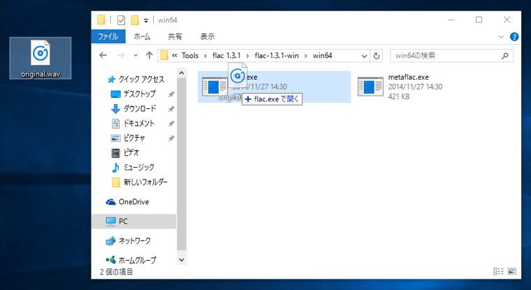 wavサウンドファイルをflac形式に変換する:画像7