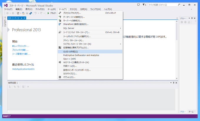 GUIDを作成する - UUIDの作成:画像1