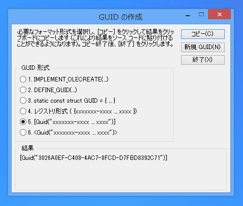 GUIDを作成する - UUIDの作成:画像2