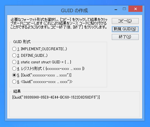 GUIDを作成する - UUIDの作成:画像4