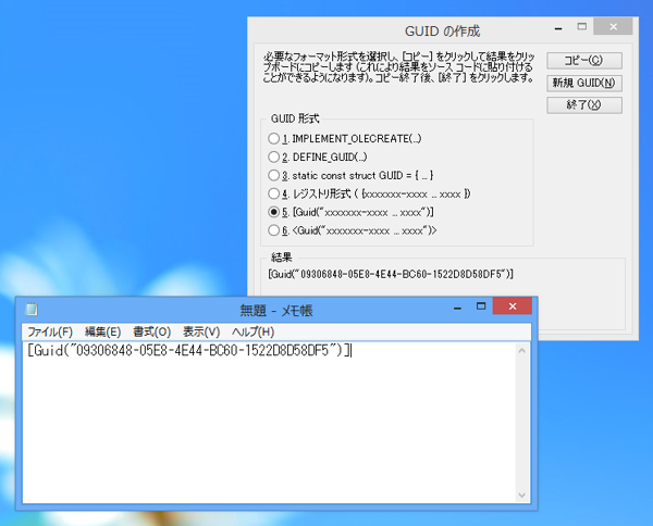 GUIDを作成する - UUIDの作成:画像5