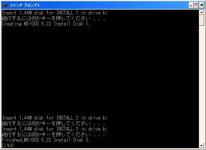 MS-DOS 6.22のインストールディスクの仮想ディスクイメージを作成する:画像4